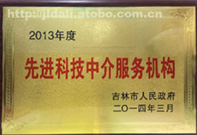 吉林市達利專利事務所 專業科技中介服務，賦能創新驅動發展